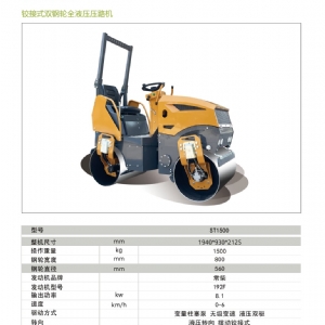 座駕式壓路機ST1500