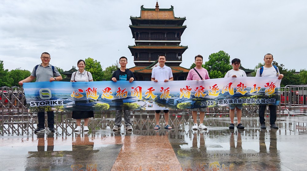 團建！！2025思拓瑞克銷冠團隊古城之旅~尋夢臺兒莊